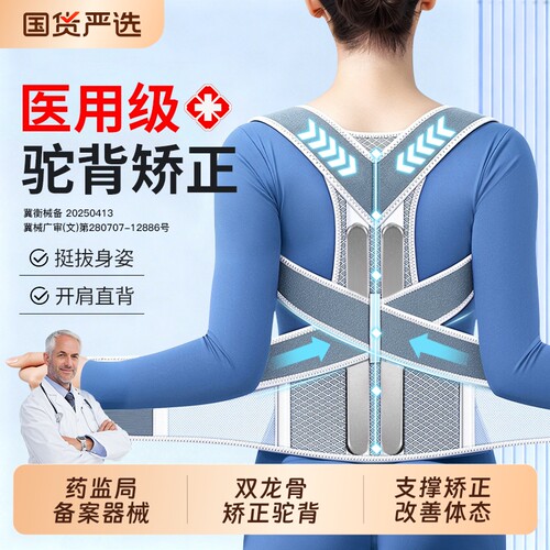 【医用驼背矫正】成人专用矫姿带