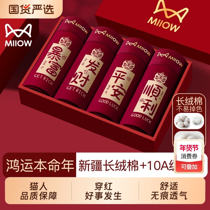 猫人本命年男士内裤男生纯棉红色四角短裤头男款属马年礼物平角裤,女士内衣/男士内衣/家居服,男平角内裤,淘宝优惠券,粉丝福利购,淘宝优惠卷