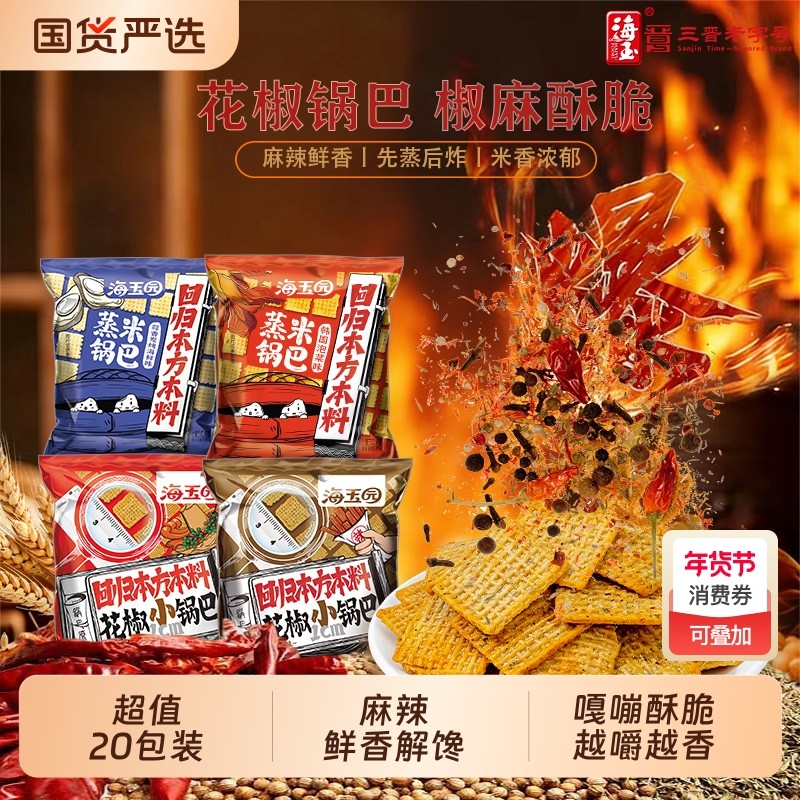 海玉花椒锅巴40g*20袋花椒味辣条味锅巴零食网红休闲小吃官方正品,零食/坚果/特产,膨化食品,淘宝优惠券,粉丝福利购,淘宝优惠卷