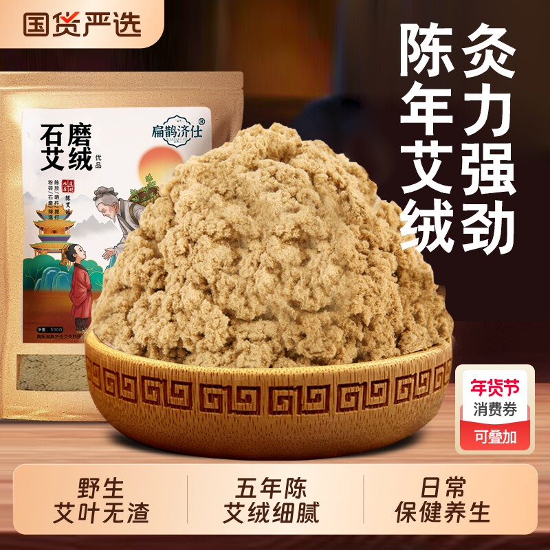 艾绒散装500g家用石磨陈年纯艾叶艾草美容院专用艾灸绒家用宫寒灸