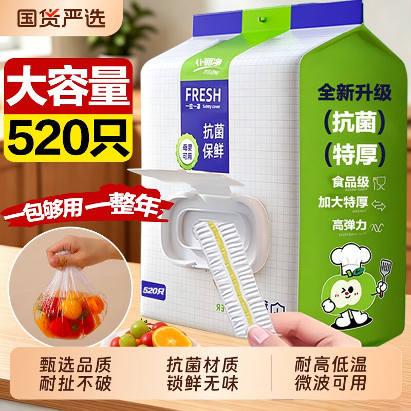 加厚食品级保鲜膜套一次性专用套保鲜袋家用冰箱碗盖套锁鲜壁挂