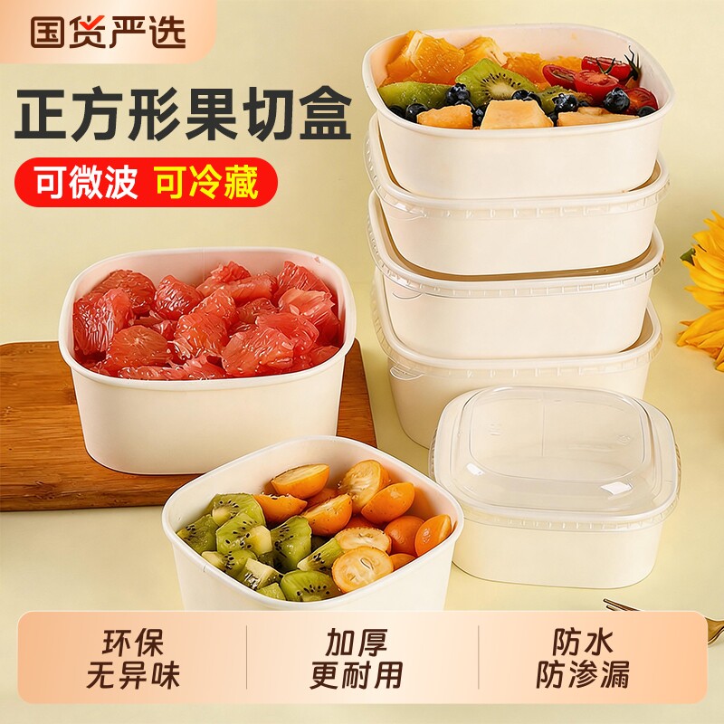一次性正方形果切盒沙拉野餐便当打包盒牛皮纸餐盒碗食品级水果