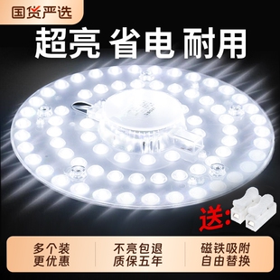 磁吸吸顶灯led灯盘灯芯替换芯圆形灯板超亮替换节能灯条灯泡方形