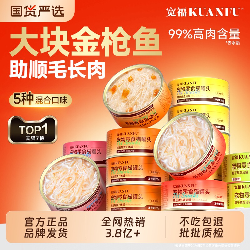 宽福猫罐头猫咪零食补水营养主食罐高适口成幼猫粮湿条24罐幅奶蛋