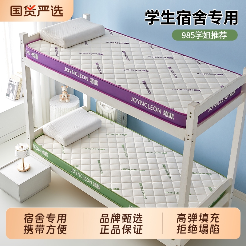 婧麒乳胶床垫加厚宿舍榻榻米记忆软垫学生不塌陷护脊海绵单人床