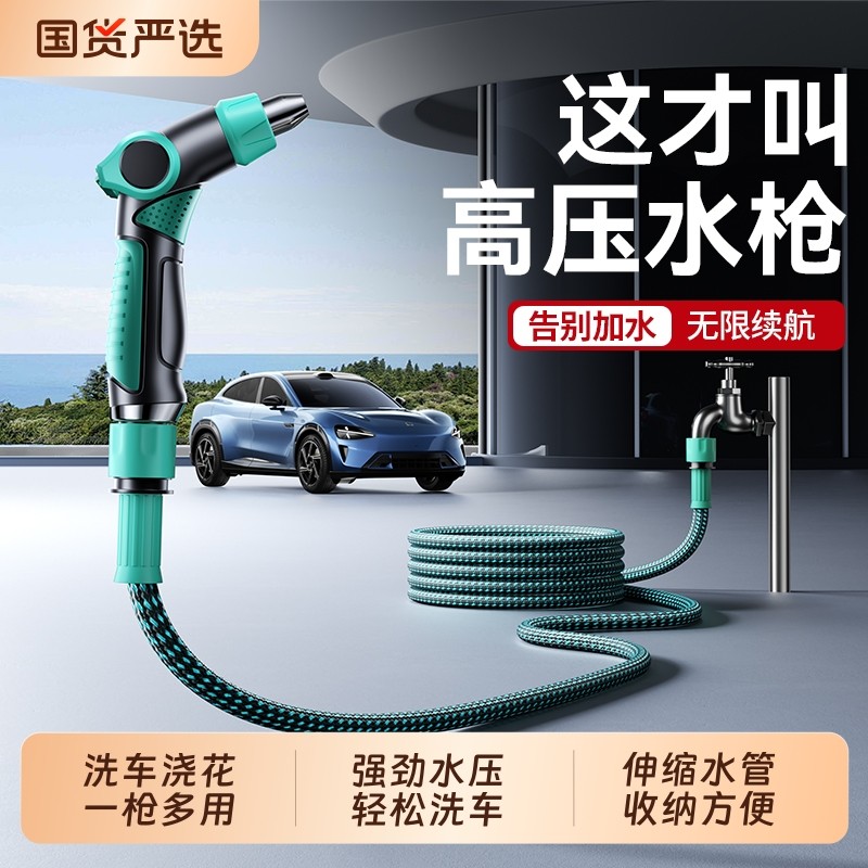 高压洗车水枪家用浇花神器伸缩水管软管自来水增压可冲洗水枪喷头