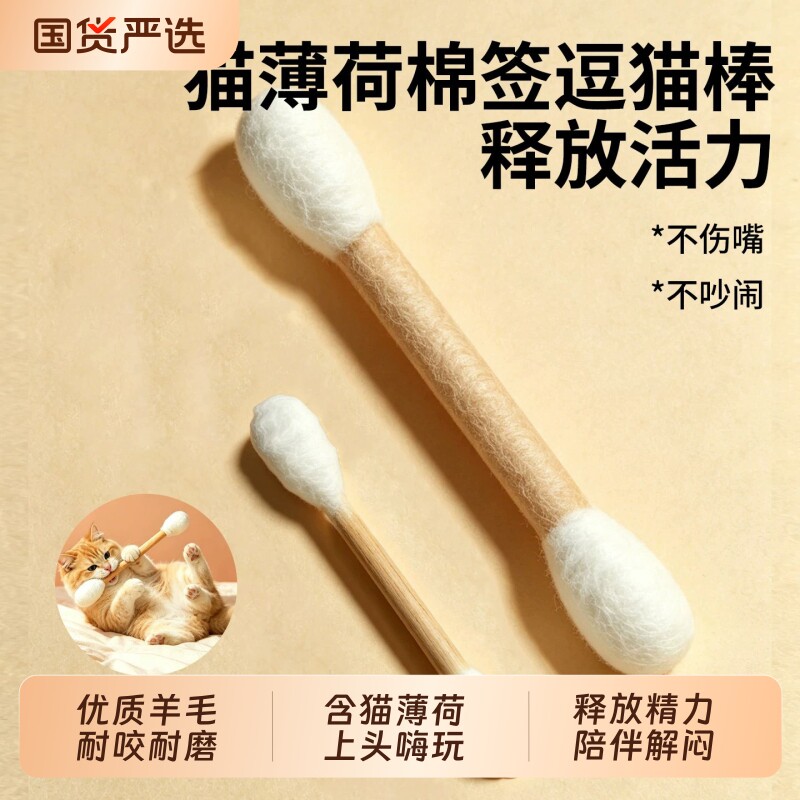 羊毛棉签猫咪玩具猫薄荷逗猫棒长杆小猫自嗨解闷神器磨牙消耗体力