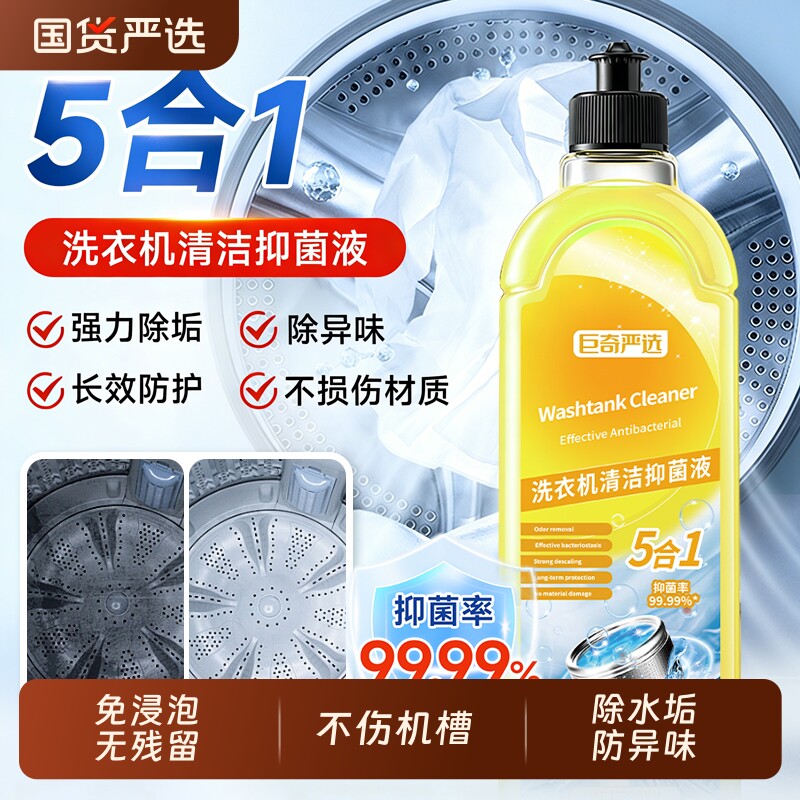 洗衣机槽清洁剂清洁去垢装除垢除菌强力杀菌滚筒水垢波轮去污国货