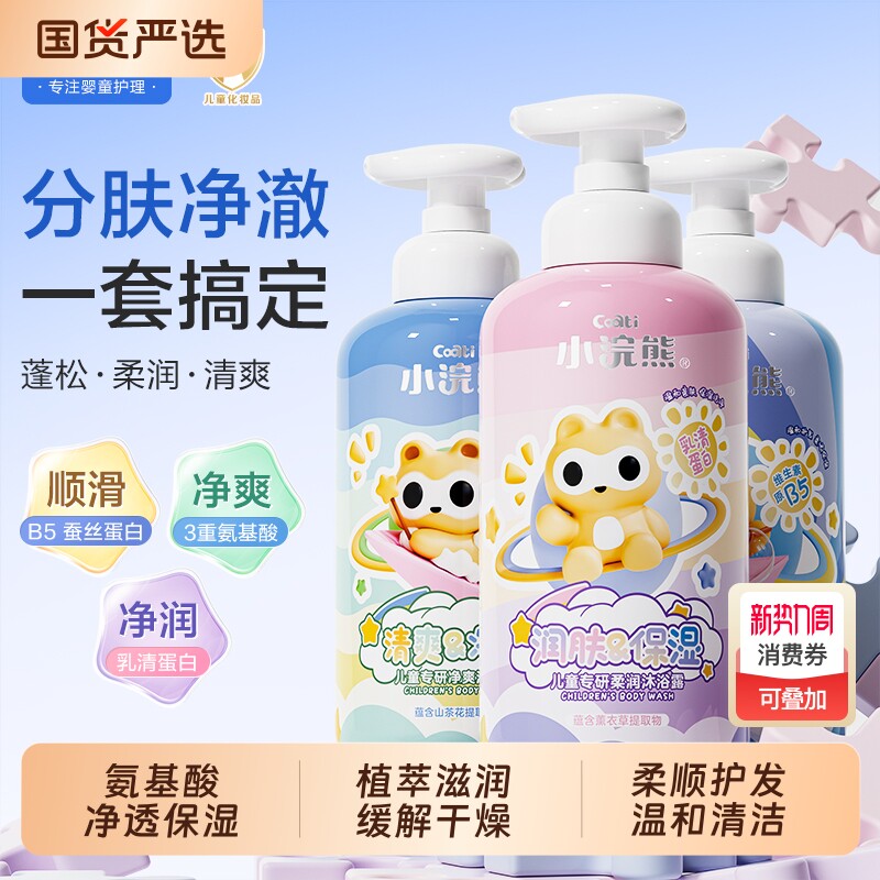 小浣熊儿童洗发水专用洗护套装男童女童宝宝沐浴乳宝宝沐浴乳