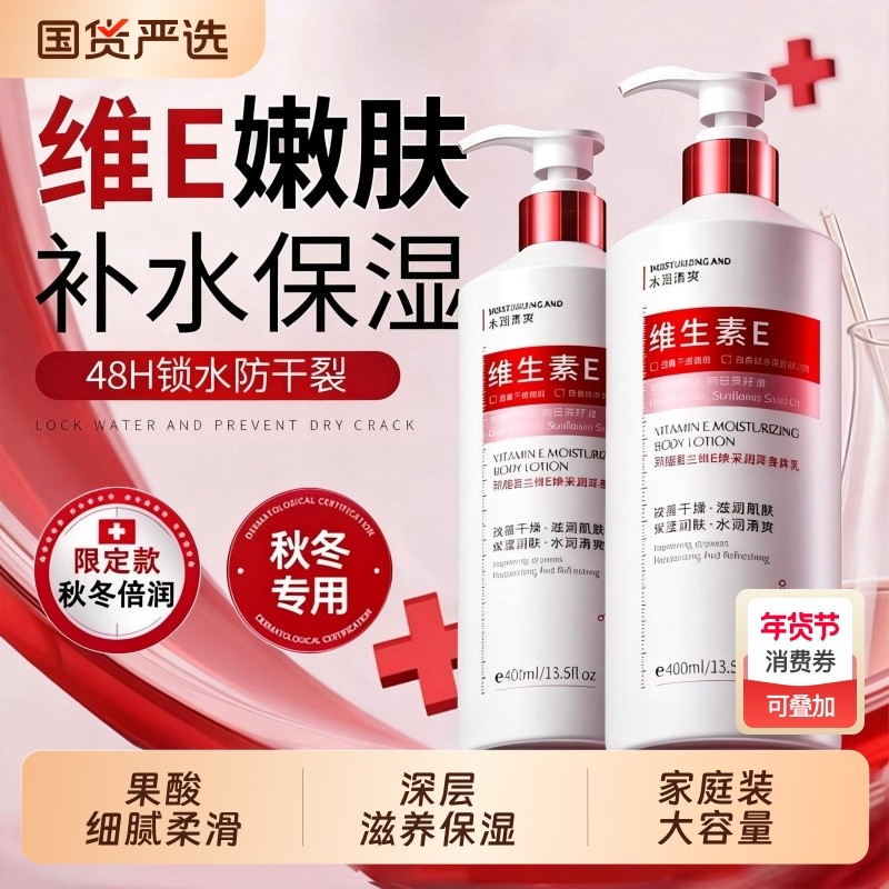 维生素E身体乳官方旗舰店正品保湿滋润秋冬补水全身肌肤润肤国货