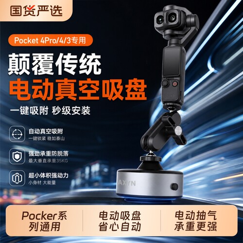 适用DJI大疆 pocket4p/4/3吸盘支架运动相机电动车载支架真空吸盘底座vlog车窗固定action6/5pro/4拍摄配件
