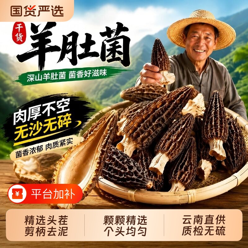 羊肚菌干货特优26年头茬8-12cm特产非野生云南菇菌汤包旗舰店美味