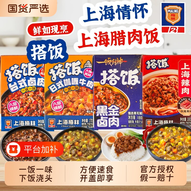 上海梅林搭饭下饭浇头咖喱牛肉台式卤肉饭浇头辣肉预制菜方便速食