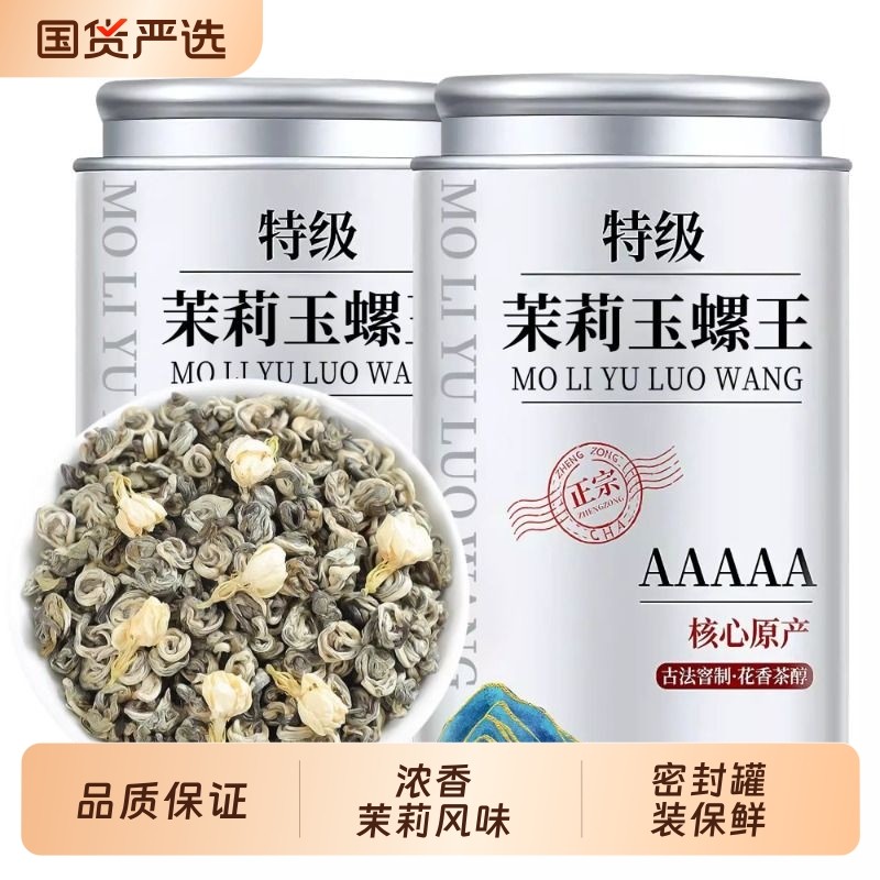 5A特级茉莉飘雪正宗茉莉花茶2025新茶浓香型茉莉飘雪绿茶花