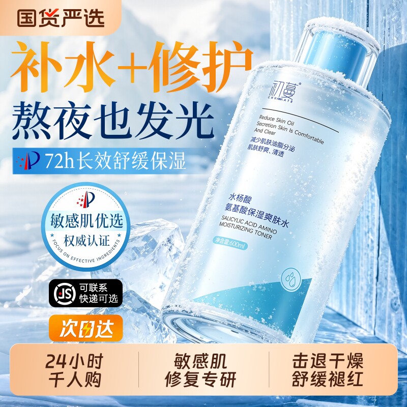 B5积雪草爽肤水补水保湿敷收缩毛孔舒缓修护精华肤化妆水男女正品