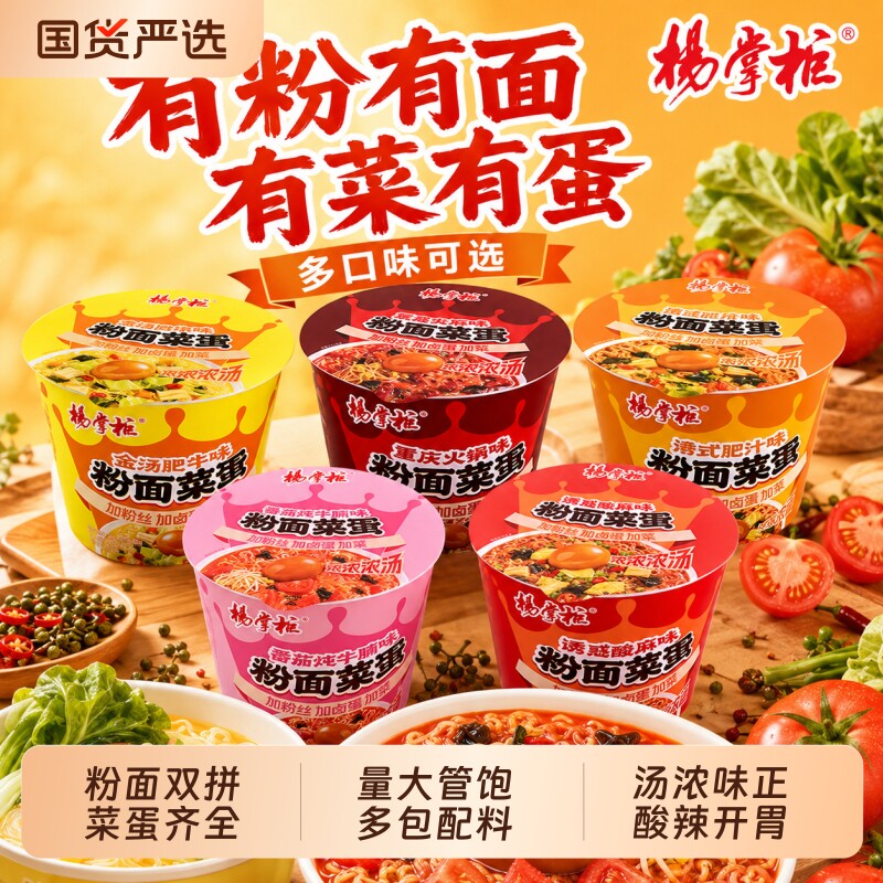 杨掌柜粉面菜蛋方便面桶装港式肥汁泡面宿舍宿舍夜宵整箱批发TK 桶蔗实拍商品图