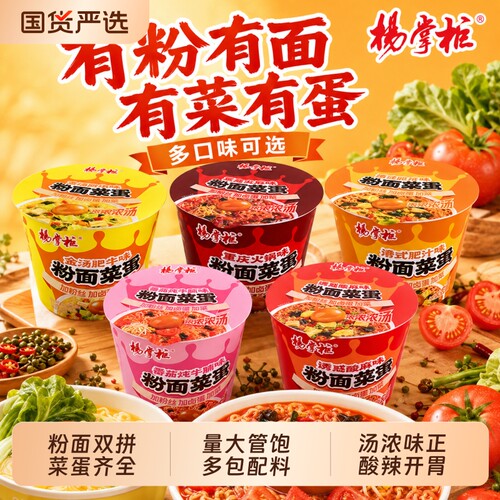 杨掌柜粉面菜蛋方便面桶装港式肥汁泡面宿舍宿舍夜宵整箱批发TK