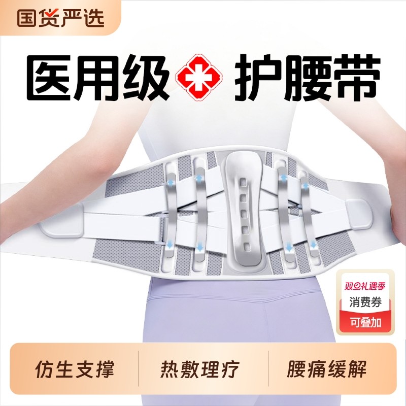 医用护腰带腰椎间盘突出腰肌劳损男女士专用热敷久坐支撑腰间发热