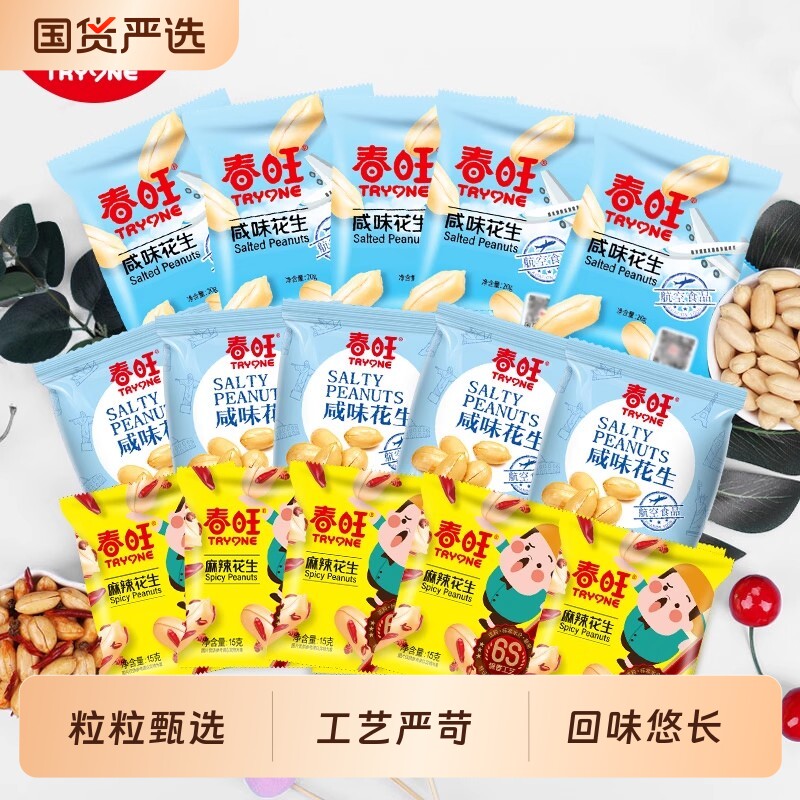 春旺航空花生 麻辣熟飞机咸味椒盐淮盐花生米下酒菜零食40包袋装