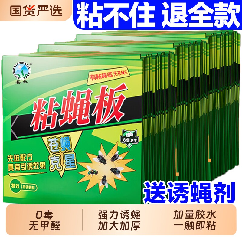 粘蝇贴贴强力粘苍蝇纸粘蝇板灭蝇神器超粘蝇子蚊子克星捕捉器家用
