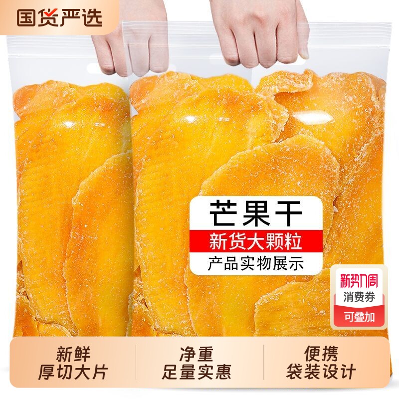 芒果干厚切水果干网红芒果片零食小吃蜜饯果脯休闲食品好吃源头