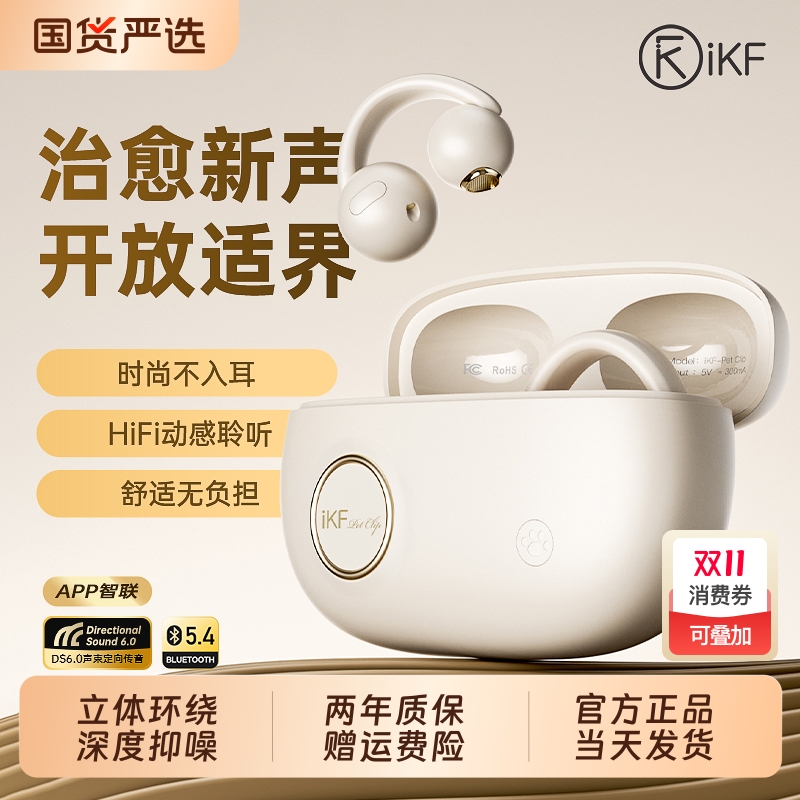 iKF Pet clip耳夹蓝牙耳机无线不入耳开放式挂耳气传导长续航运动
