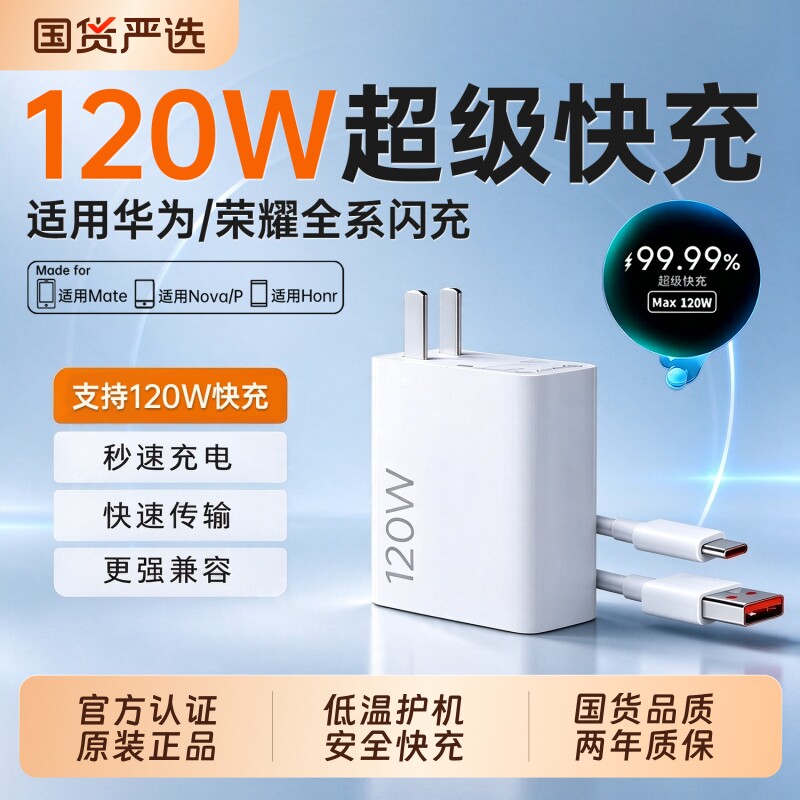 【官方正品】华为充电器原装快充120W手机数据线typec超级充电头Mate60pro/80适用荣耀安卓66W通用闪充6A套装