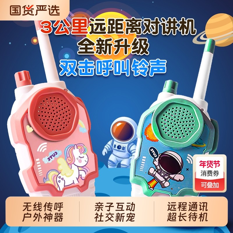 儿童对讲机亲子互动神器男女孩益智无线传呼机宝宝户外玩具对话机