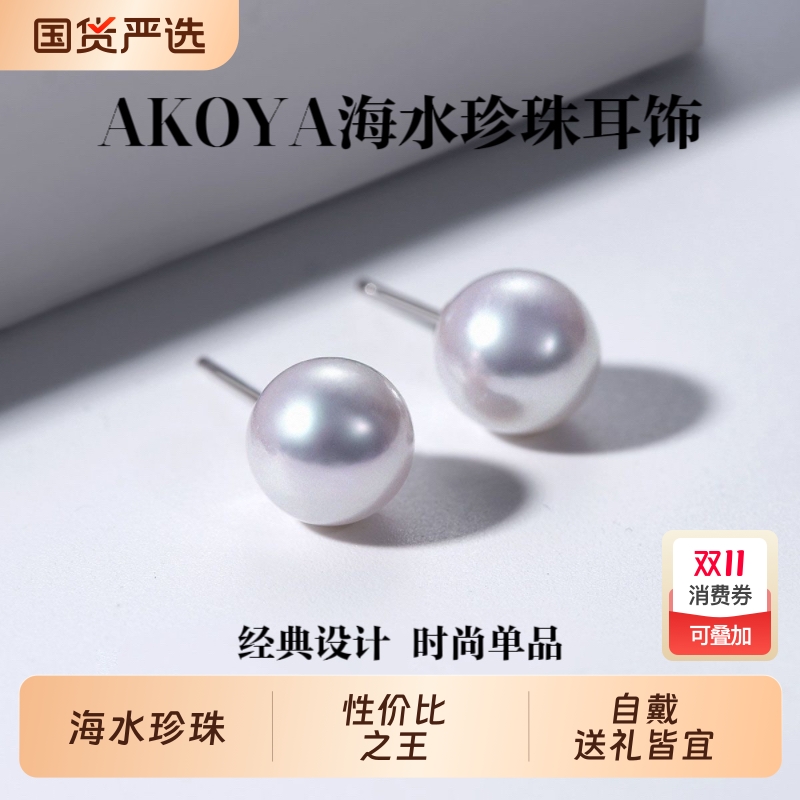海水珍珠耳钉女AKOYAs925银针耳环气质耳饰礼物精致高级珠宝小巧