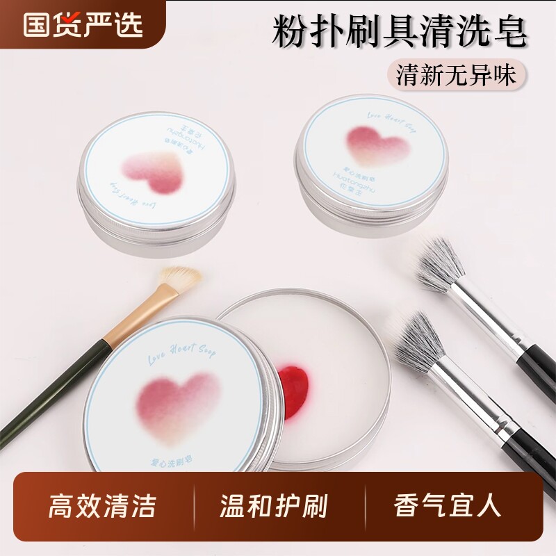 化妆刷洗刷皂粉扑美妆蛋清洁不脏手工具迷你便携清洁皂化妆刷专用