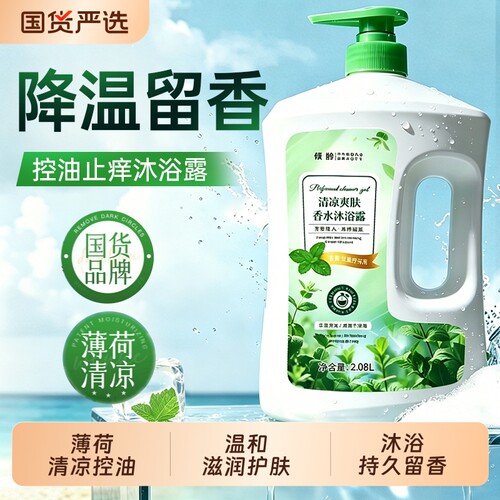 薄荷沐浴露持久留香清凉薄荷绿茶沐浴乳男士女官方旗舰店正品冰爽