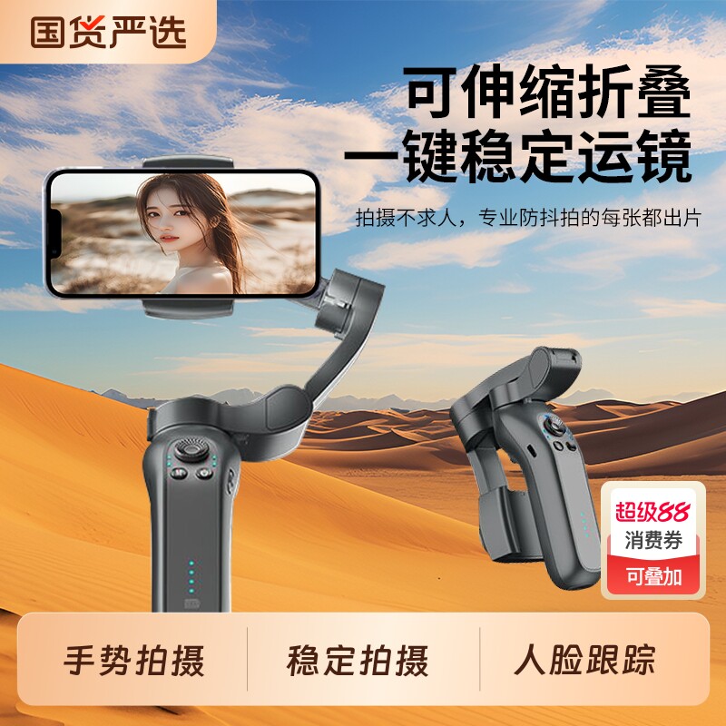 2026全球新款AI人脸追踪专业防抖手机稳定器手持云台摄影神器拍
