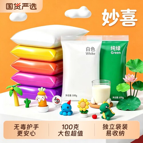 超轻粘土100g36色女孩儿童无毒橡皮泥彩泥手工黏土沙套装玩具白色