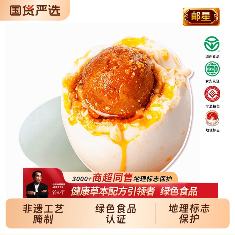 邮星高邮麻鸭咸鸭蛋超大流油