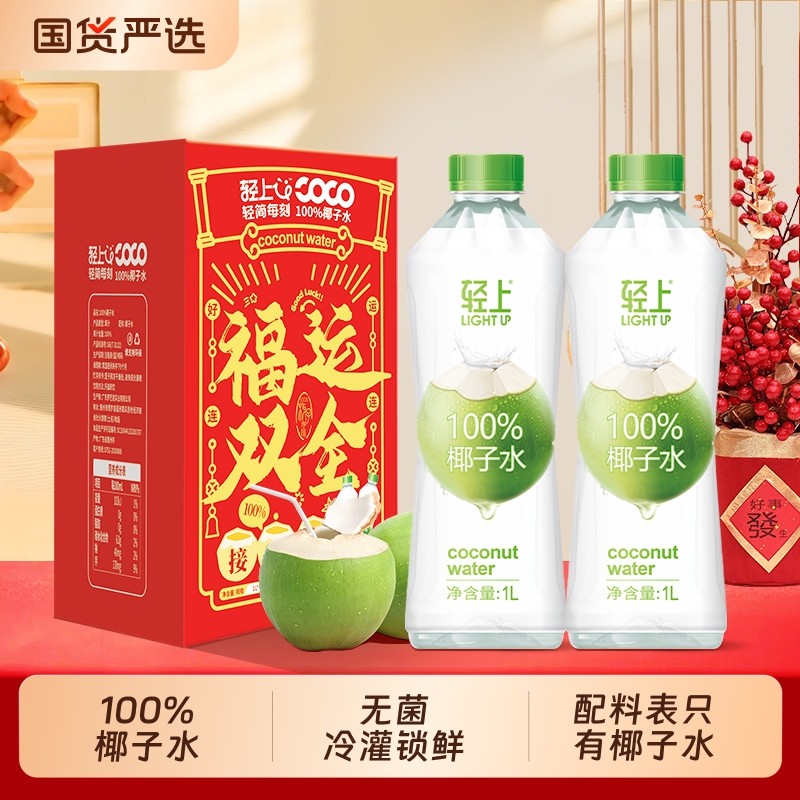 轻上100%椰子水孕妇纯椰子汁1L大瓶装椰汁水饮料含电解质饮品果汁,咖啡/麦片/冲饮,纯果蔬汁/纯果汁,淘宝优惠券,粉丝福利购,淘宝优惠卷