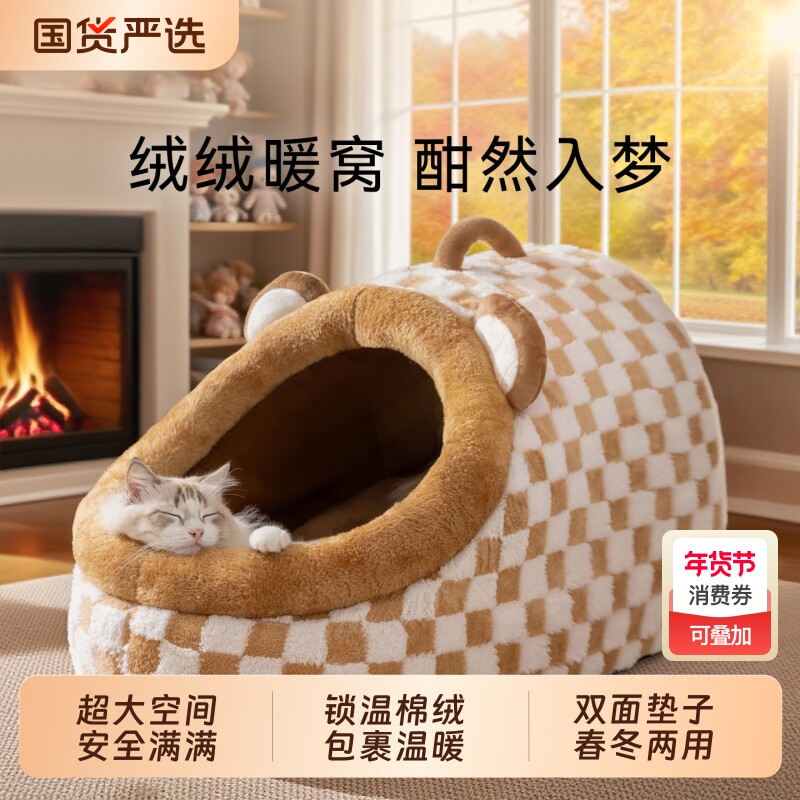 猫窝四季通用冬季保暖半封闭式安全感睡可拆洗大空间新式猫咪睡窝