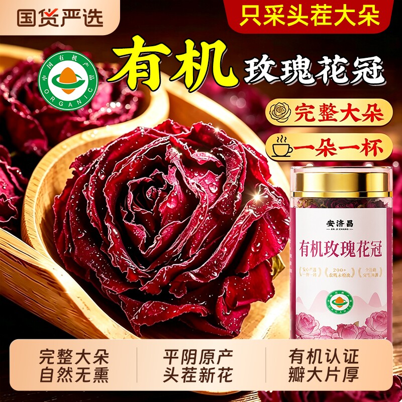 有机平阴玫瑰花茶花干泡茶专用官方旗舰店疏肝解郁重瓣花冠无硫图片
