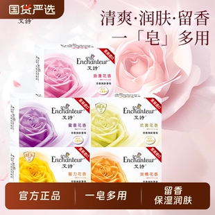 艾诗香皂香水润肤玫瑰精华清洁沐浴肥皂男女正品精油一块魅力花