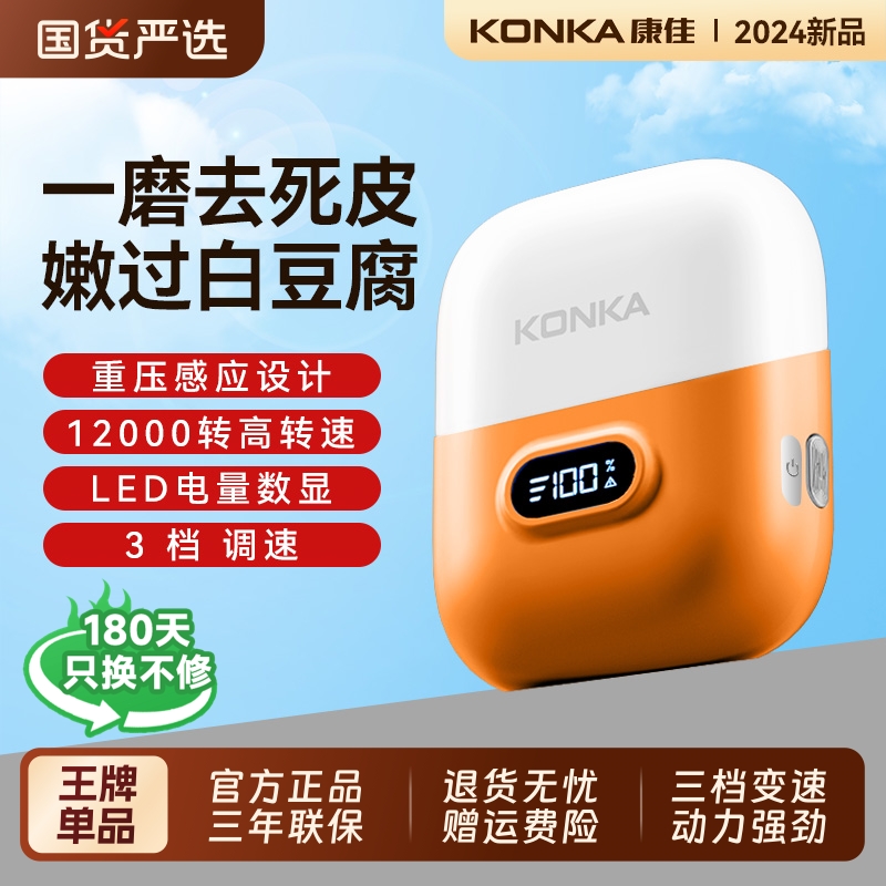 康佳电动修脚器|124人收藏