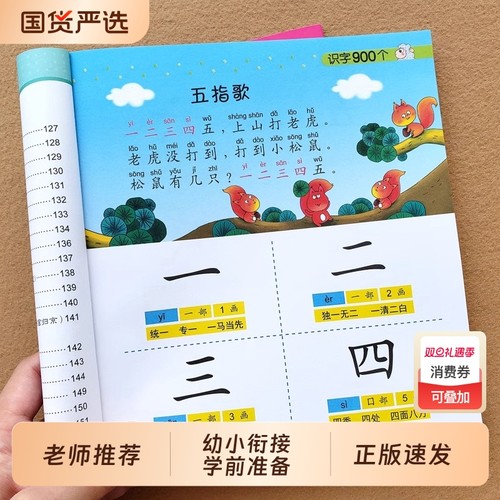 2025幼儿童识字练字本宝宝早教认字幼儿园托班中班小班识字教材0-1-2-3岁初学者写字练习本读儿歌认字启蒙早教阅读与识字看图认字