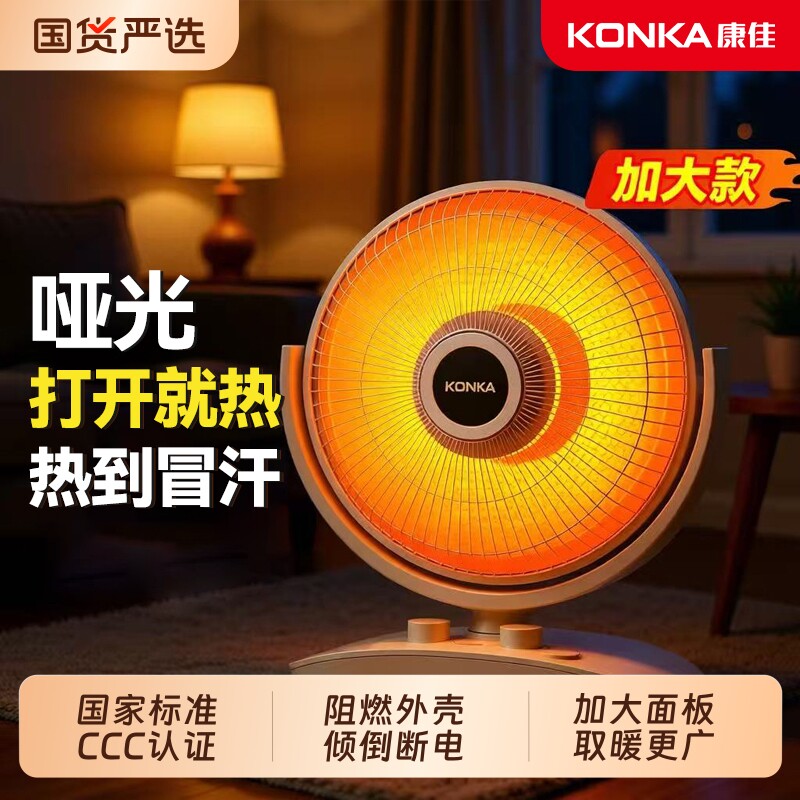 康佳小太阳取暖器家用电暖气节能省电小型暖风机烤火炉器冬天发热