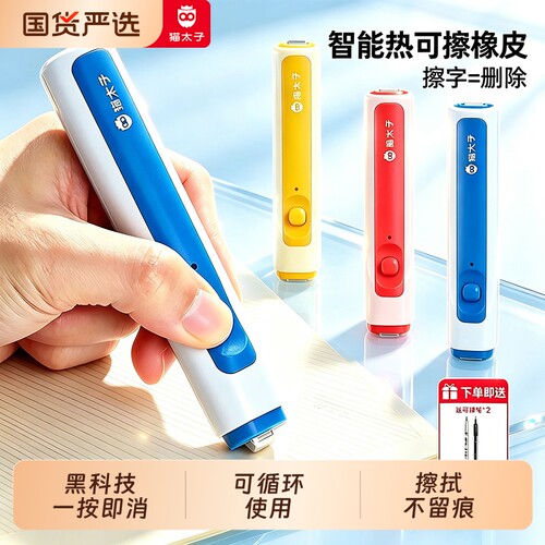 猫太子热可擦电动橡皮