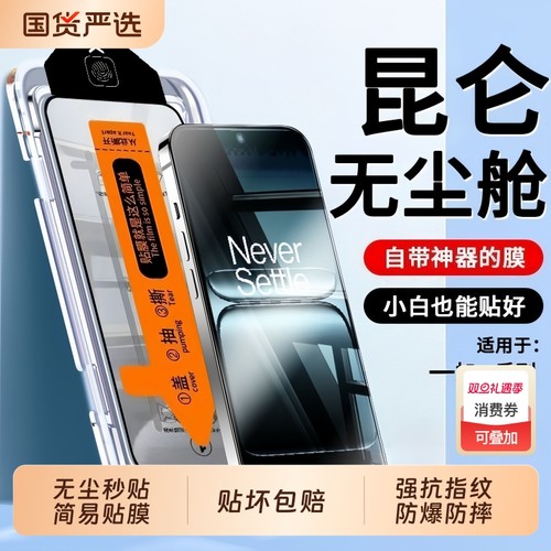 无尘仓适用一加15/ace5pro钢化膜1+ace6/5/acepro手机膜全屏2v新款贴膜防摔全胶3v至尊版抗蓝光高清保护贴膜