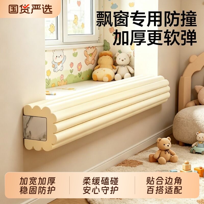 贝得力加厚防撞条床边软包墙贴包边横梁防磕碰防撞护角条飘窗书桌图片
