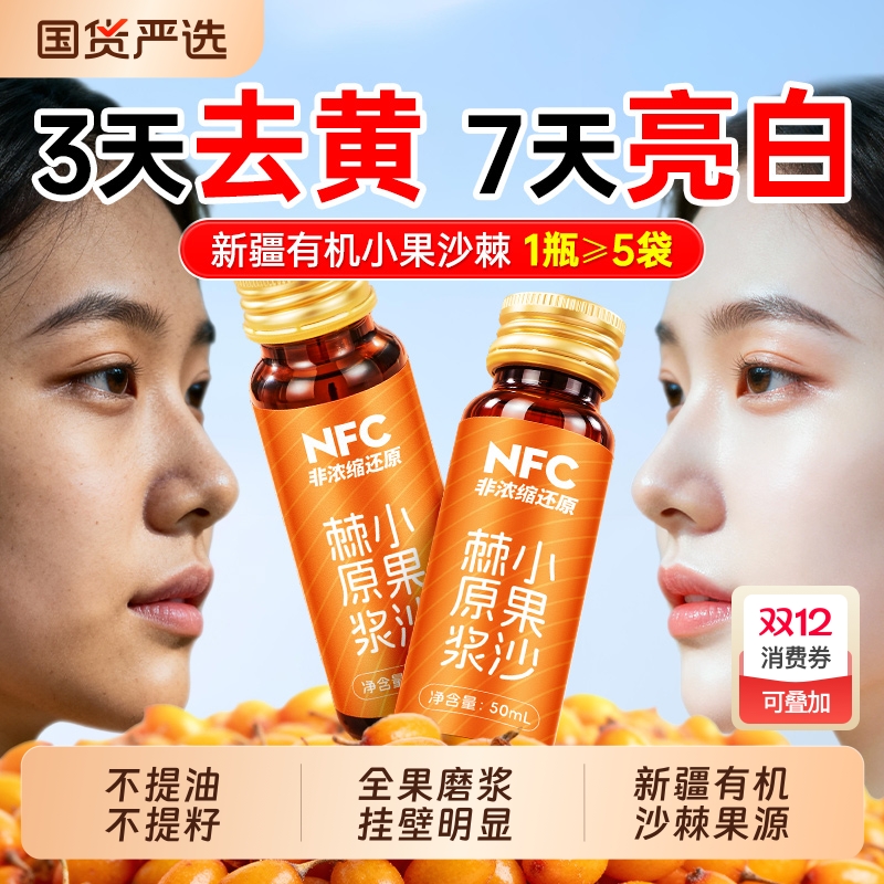 北京同仁堂沙棘原浆新疆有机黄酮油100%纯NFC果汁官方正品旗舰店