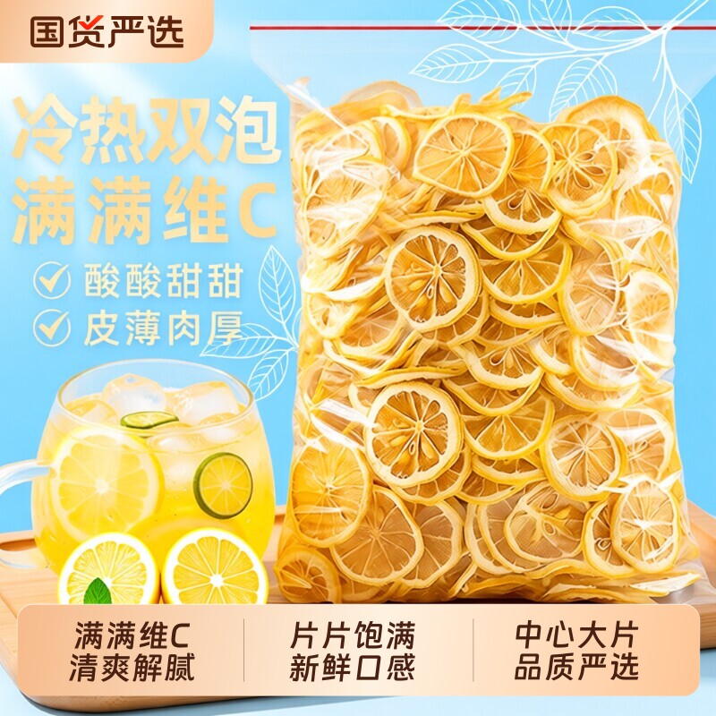 柠檬片泡水喝干片冷泡水果茶柠檬片500g蛋糕装饰烘焙泡茶散装商用