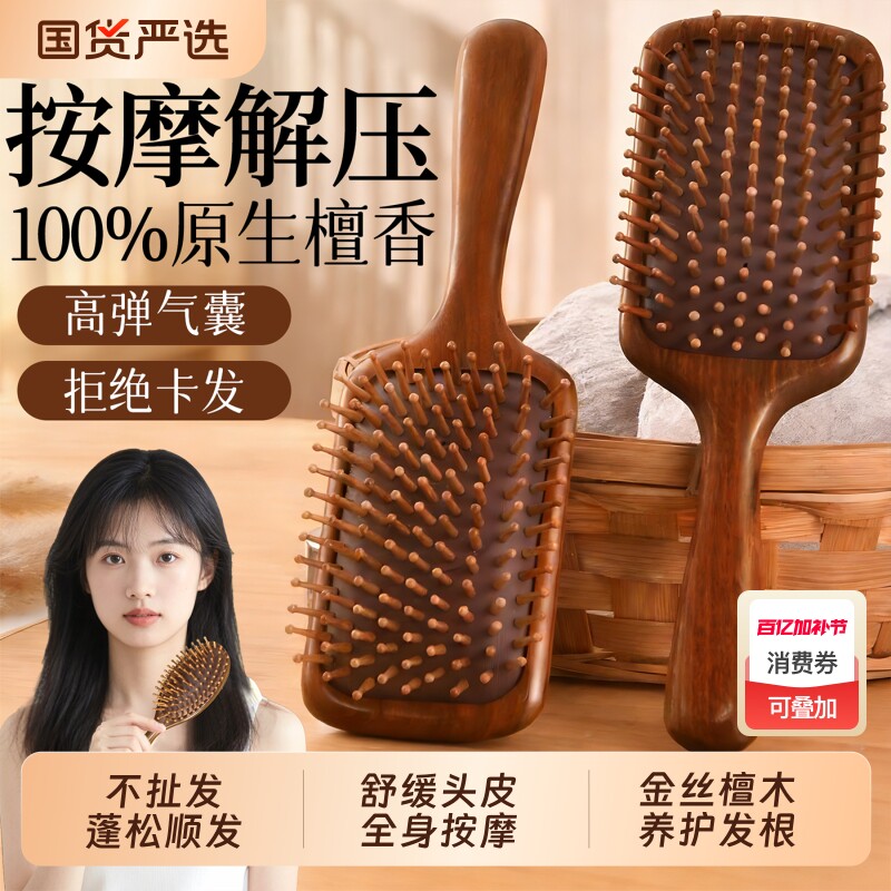 檀木气垫梳女士家用顺发头部头皮经络疏通按摩梳毛囊气囊梳子便携