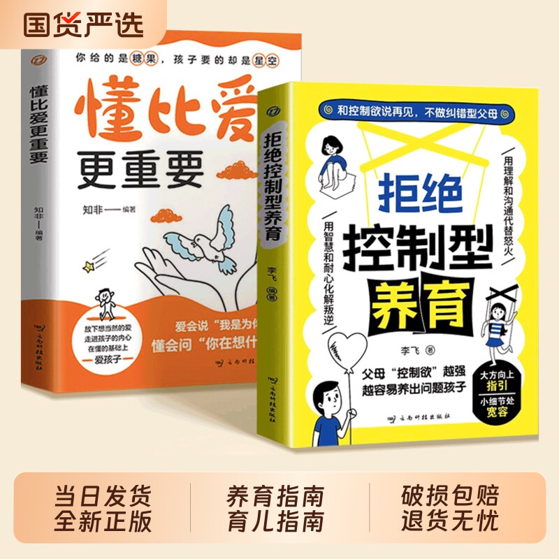 拒绝控制型养育懂比爱更重要抖音同款正版书籍和控制欲说再见不做型父