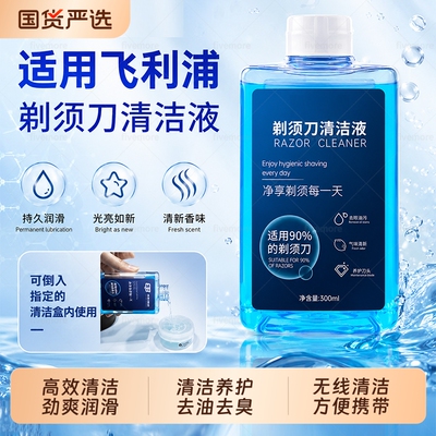 适配飞利浦蜂巢剃须刀CC13清洁器