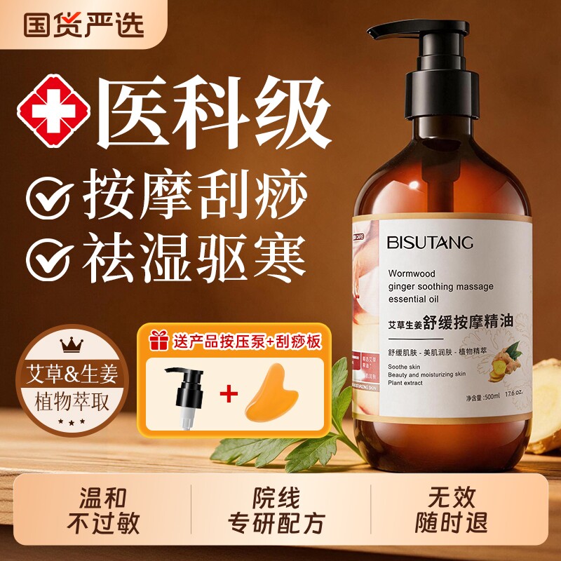 生姜艾草按摩精油全身通经络发热刮痧开背推拿美容院推背官方正品